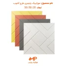عکس موزاییک طرح آشوب