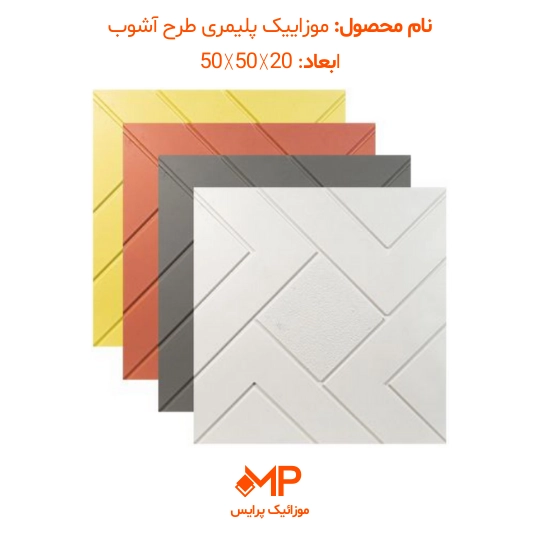 0 عکس موزاییک طرح آشوب