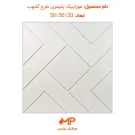 عکس موزاییک پلیمری طرح آشوب سفید