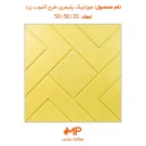 عکس موزاییک طرح آشوب زرد