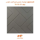 عکس موزاییک طرح آشوب طوسی