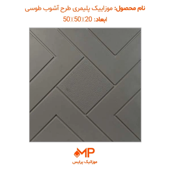 3 عکس موزاییک طرح آشوب طوسی