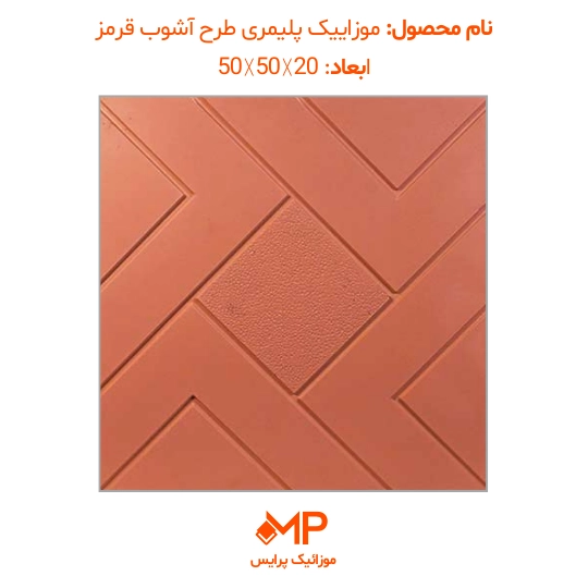 4 عکس موزاییک طرح آشوب قرمز