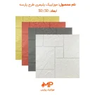 عکس موزاییک طرح پارسه