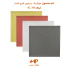 موزاییک پلیمری چرمی قابدار