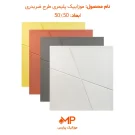 موزاییک طرح ضربدری