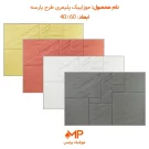 موزاییک طرح پارسه
