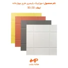 عکس موزاییک پلیمری طرح چهارخانه