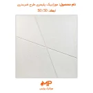 موزاییک ضربدری سفید