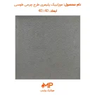 عکس موزاییک پلیمری طرح چرمی طوسی