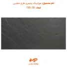 خرید موزاییک خطیبی مشکی در تهران