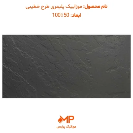 خرید موزاییک خطیبی مشکی در تهران