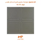 موزاییک شبستان طوسی