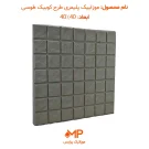 موزاییک طرح کوبیک طوسی