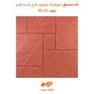 عکس موزاییک طرح پارسه قرمز