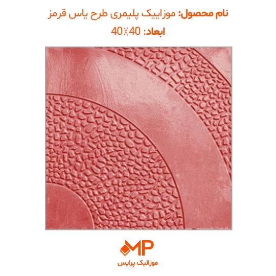 4 طرح موزاییک حیاط ویلا