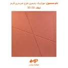 موزاییک طرح ضربدری قرمز