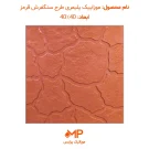 موزاییک طرح کویر رنگ قرمز