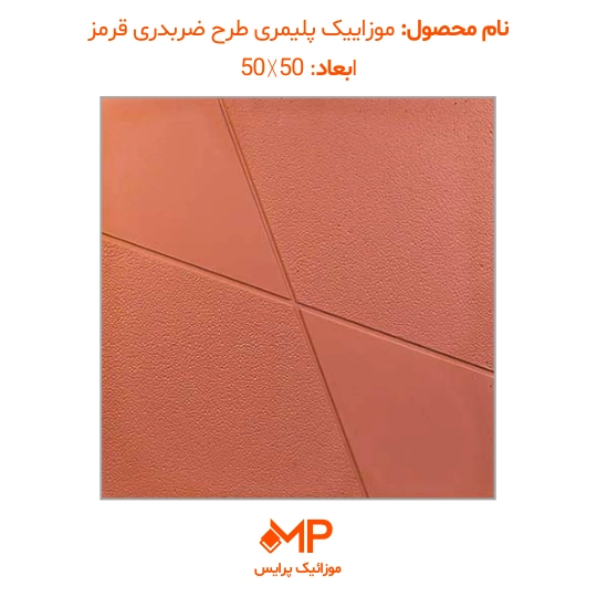 4 موزاییک طرح ضربدری قرمز