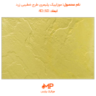 موزاییک پارکینگی