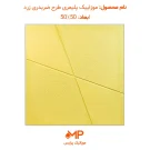 موزاییک ضربدری زرد