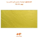 موزاییک حیاط ویلایی