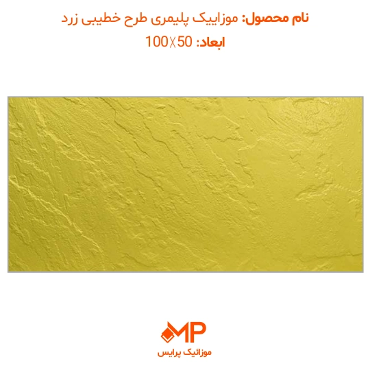5 موزاییک حیاط ویلایی