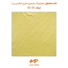 موزاییک باغی
