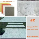 موزاییک طرح سنگ فرش| موزاییک طرح کویر