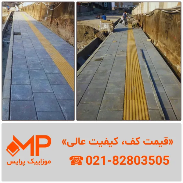 خرید موزاییک نابینایان