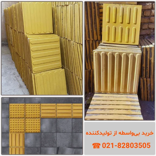 موزاییک زرد نابینایان| موزاییک شیاردار