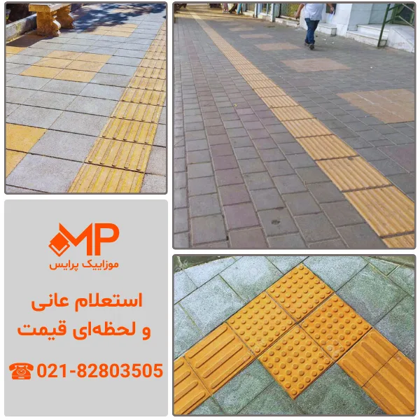 موزاییک مخصوص نابینایان