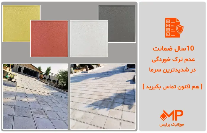 عکس موزاییک ساده ارزان قیمت