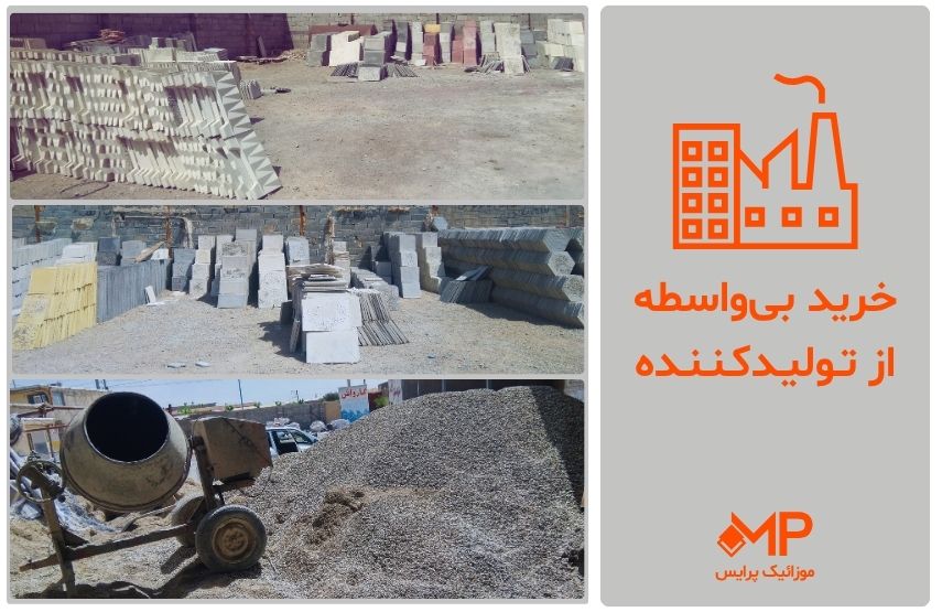 درباره کارگاه موزاییک پرایس بیشتر بدانید