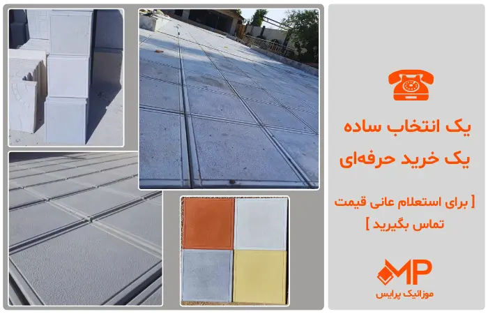 قیمت موزاییک چرمی