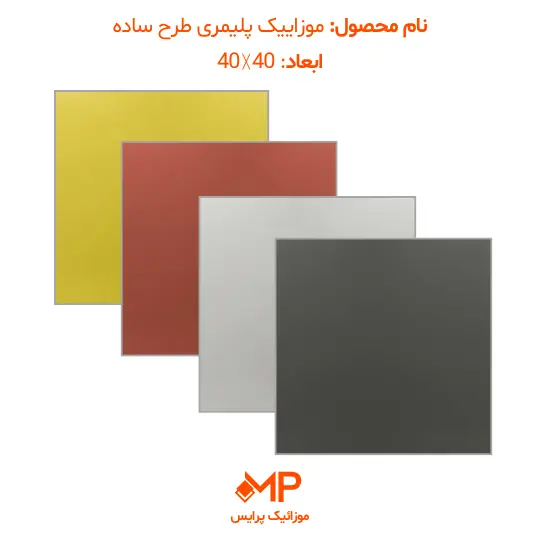 simple-design (1) موزاییک های طرح ساده پلیمری