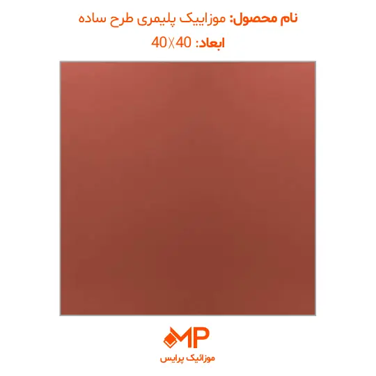 simple-design (4) موزاییک پلیمری طرح ساده قرمز
