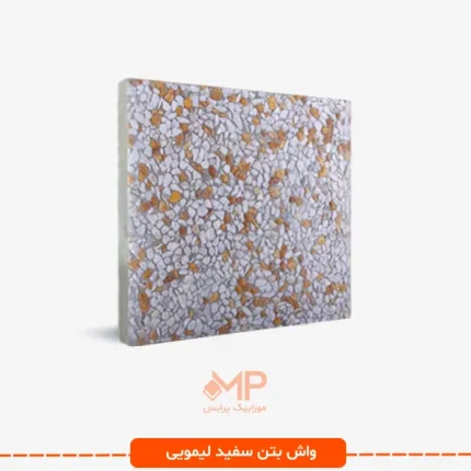 واش بتن سفید لیمویی