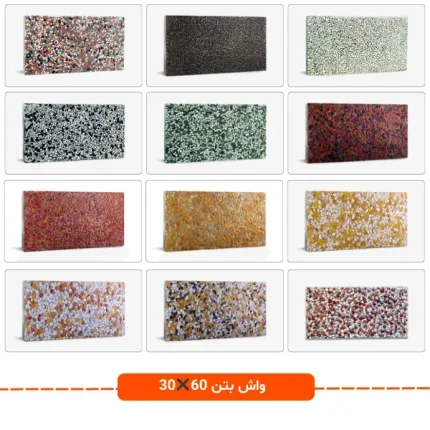 واش بتن 30 در 60