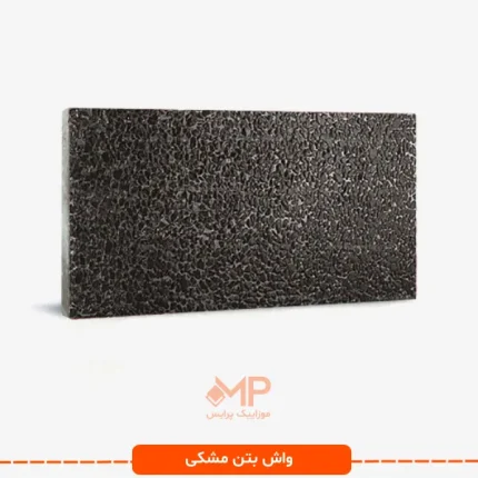 واش بتن مشکی عریض