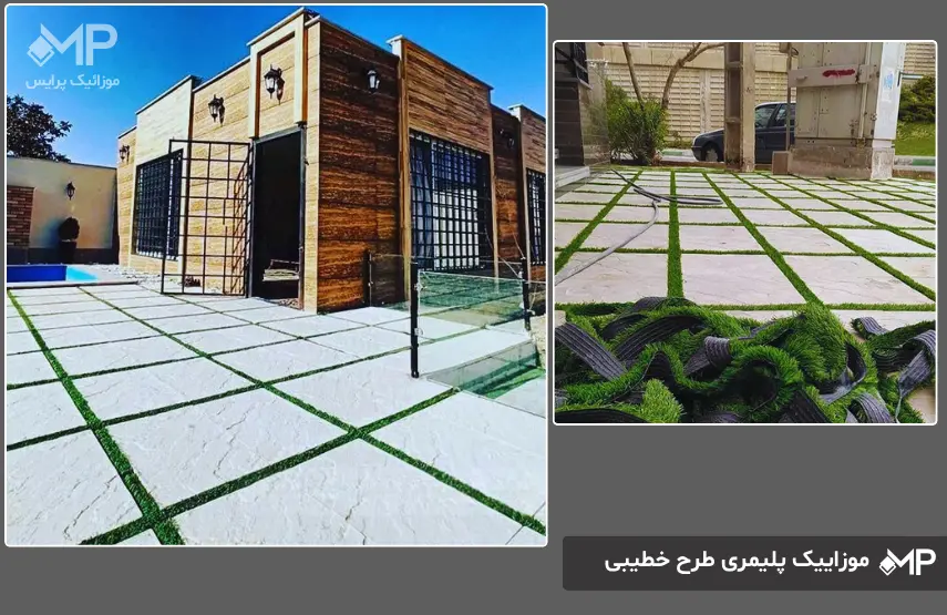 جدیدترین مدل موزاییک کف حیاط