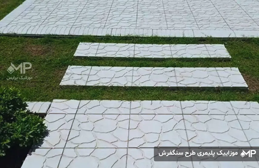 مدل موزاییک حیاط