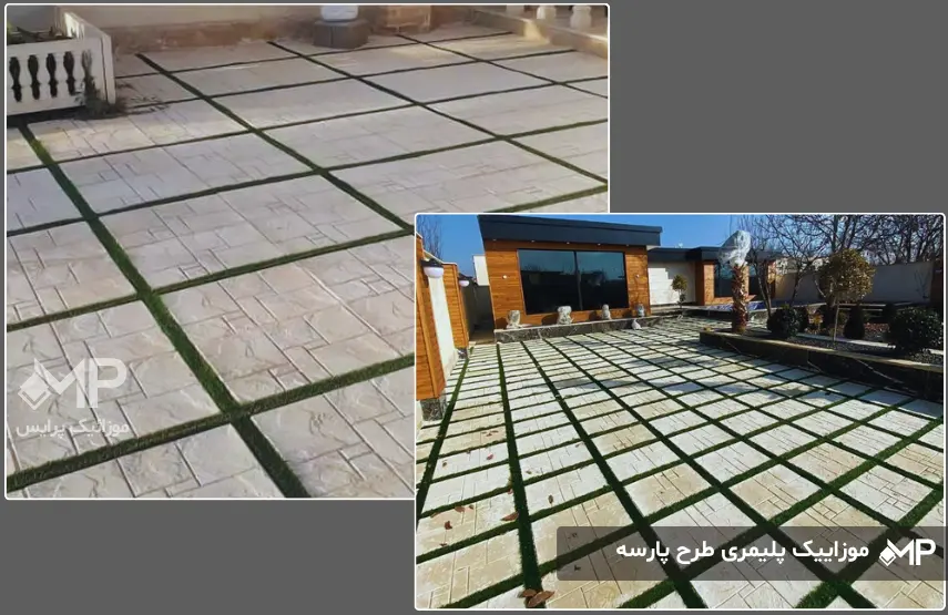 موزاییک حیاطی جدید
