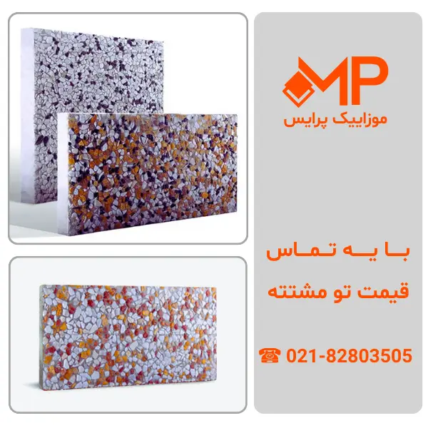 بهترین نوع موزاییک برای پارکینگ