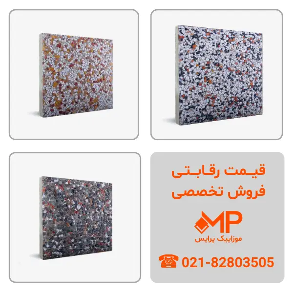 wash-concrete (9) استعلام قیمت واش بتن 40 در 40 و 50 در 50