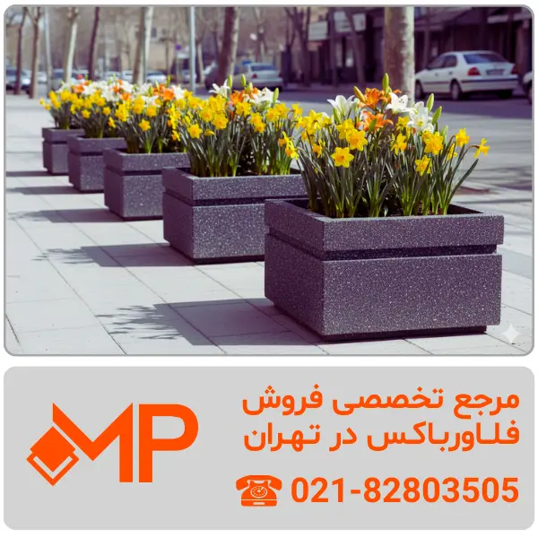 فلاور باکس مستطیلی بتنی| فلاورباکس مستطیلی سیمانی