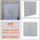 موزاییک قدیمی