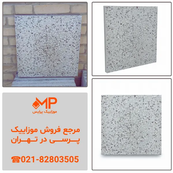 موزاییک کف ساده | موزاییک ساده ایرانی 30*30