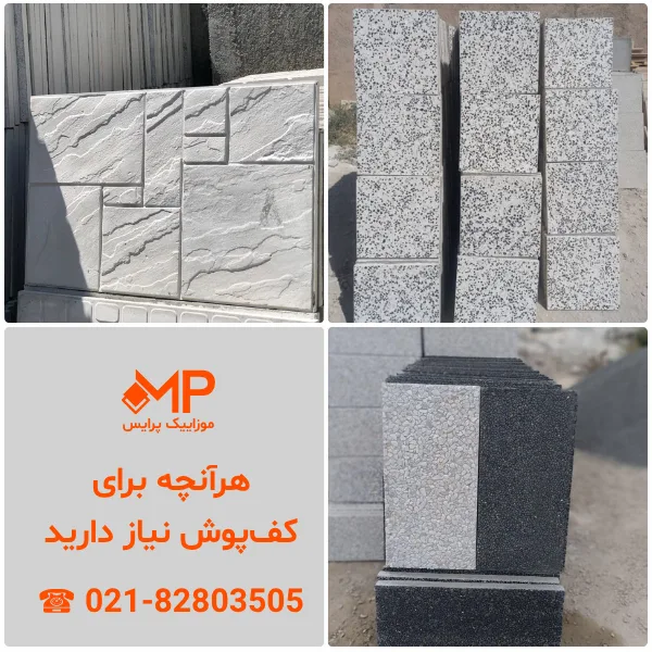 موزائیک - موزاییک - موزایک - موزائيك
