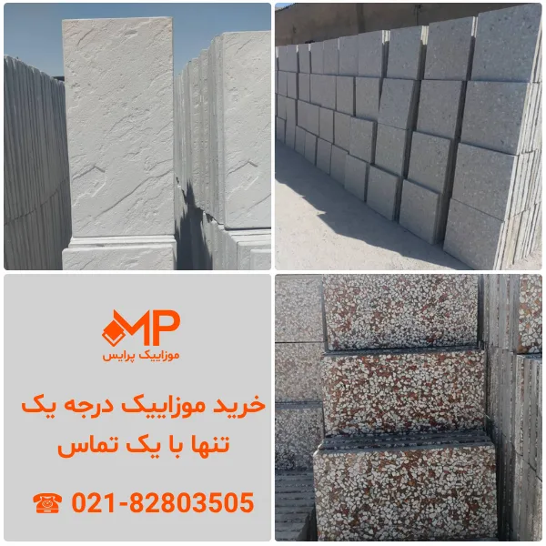 خرید موزاییک - خرید انواع موزاییک
